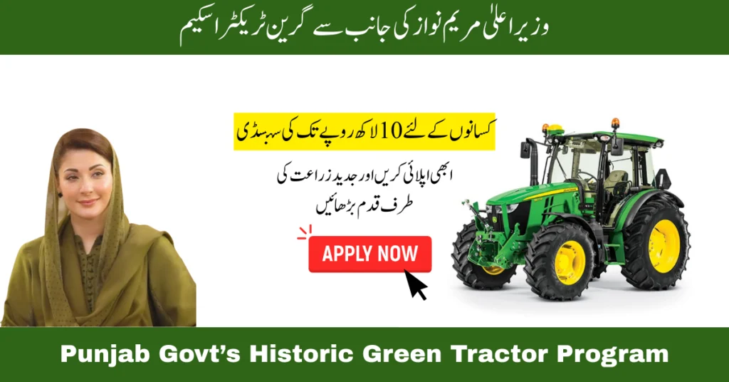 Punjab Green Tractor Scheme 2025