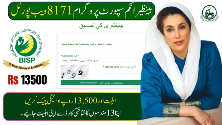 How to check and apply for BISP using your CNIC