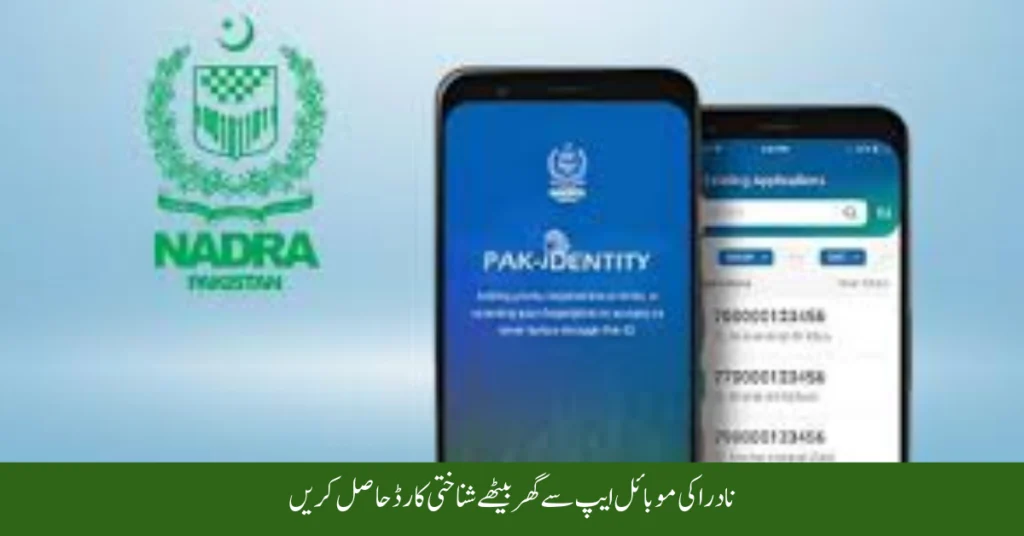 Pak ID Mobile App