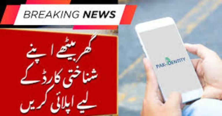Pak ID Mobile App