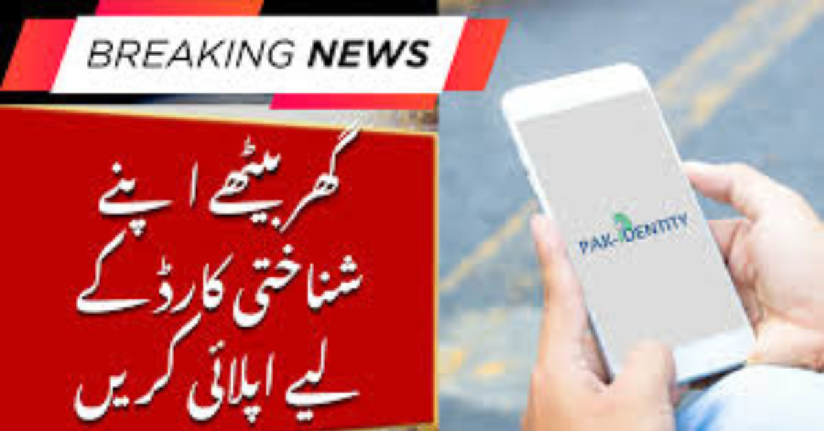 Pak ID Mobile App