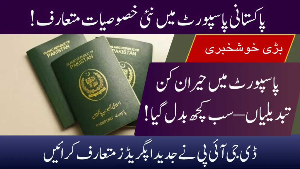 new Pakistani passport design