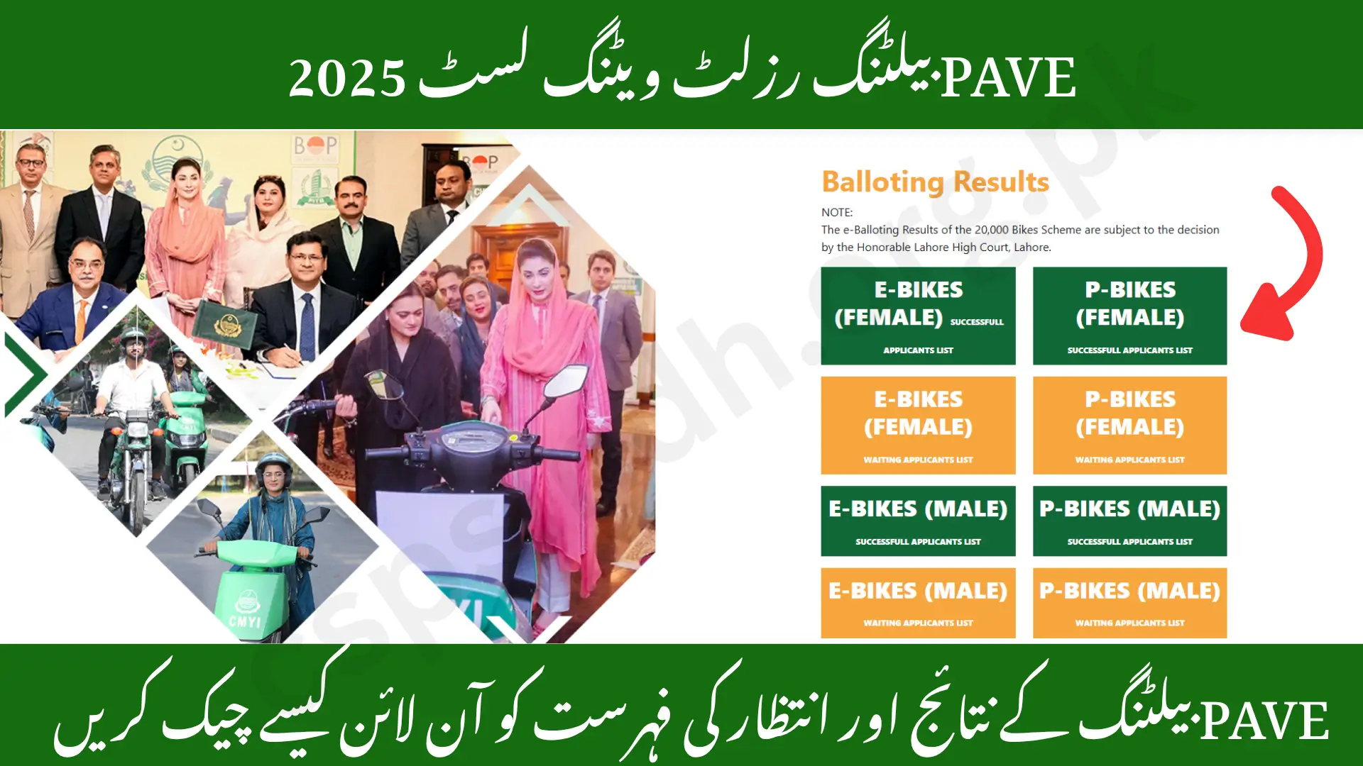PAVE balloting result check