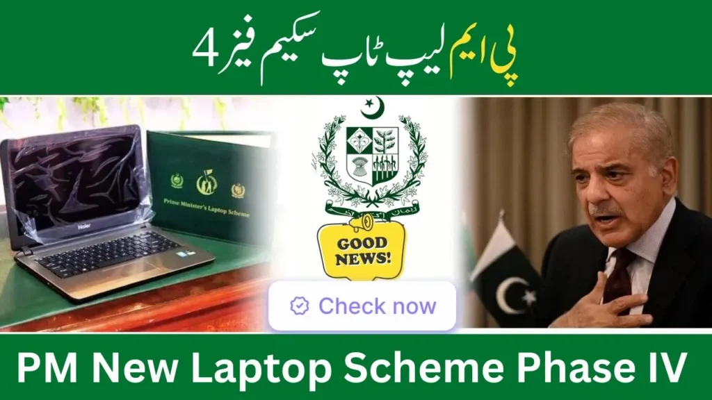  PM Laptop Scheme Phase 4