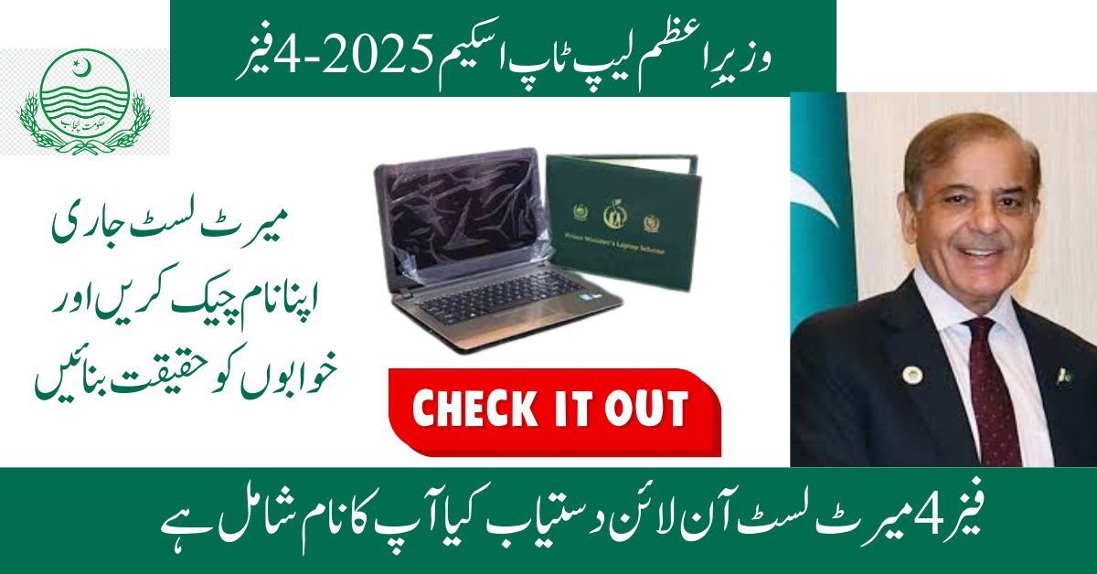 PM Laptop Scheme Phase 4