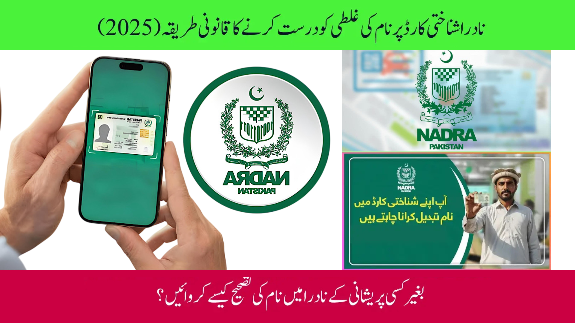 NADRA Identity Card Name Change