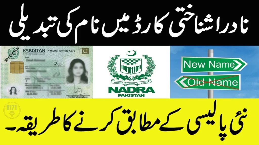 NADRA Identity card name change
