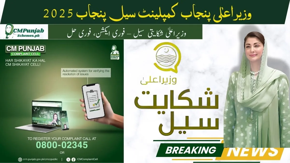 Punjab Chief Minister Complaint Cell 