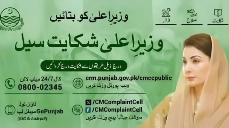 Punjab Chief Minister Complaint Cell