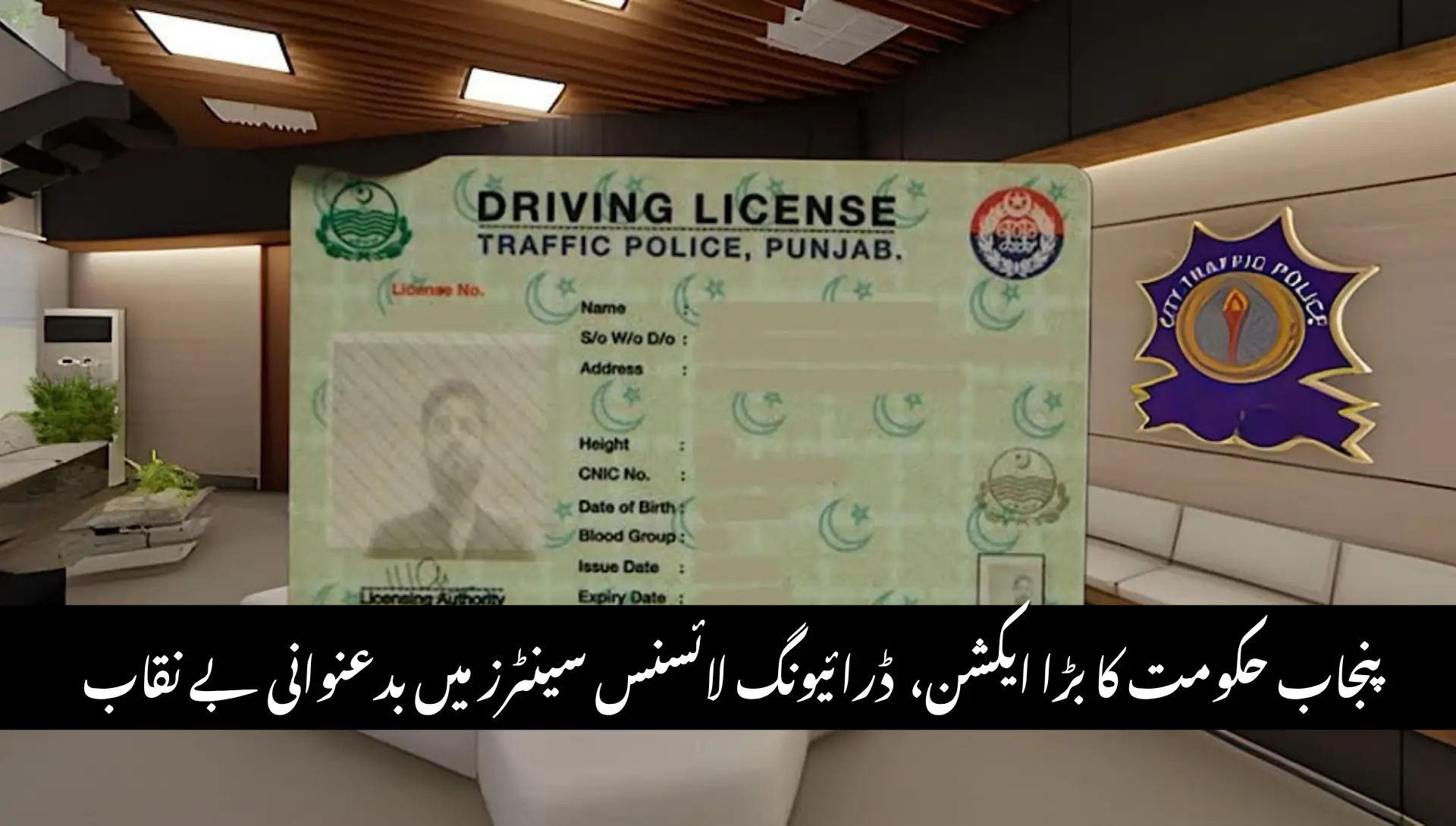 Punjab orders special audit of all licensing centers