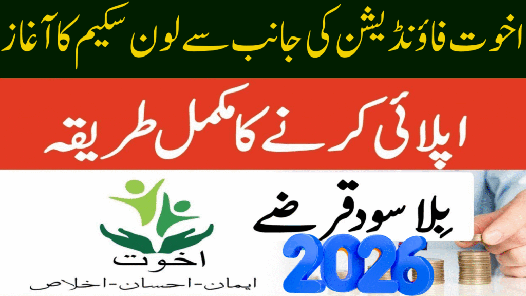 Akhuwat Microfinance Loan Scheme 2026
