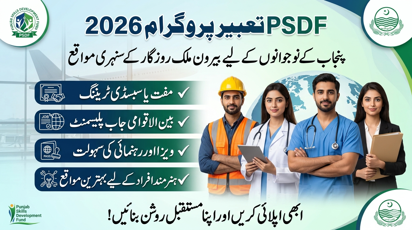 PSDF Tabeer Program 2026