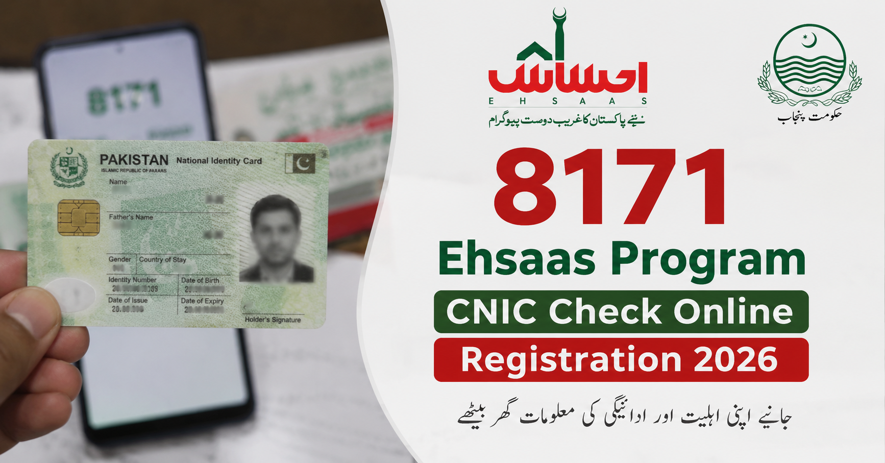 8171 ehsaas program cnic check online
