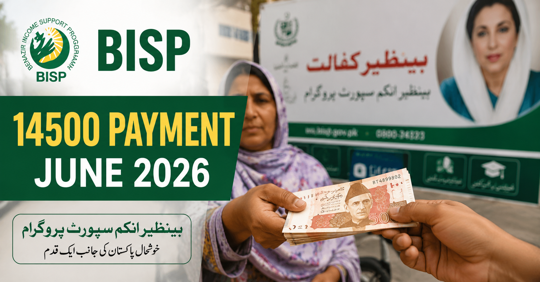 BISP 14500 Payment June 2026 Date Announced – Latest Payment Update, Eligibility Check, and 8171 Verification Guide 1 BISP 14500 Payment June