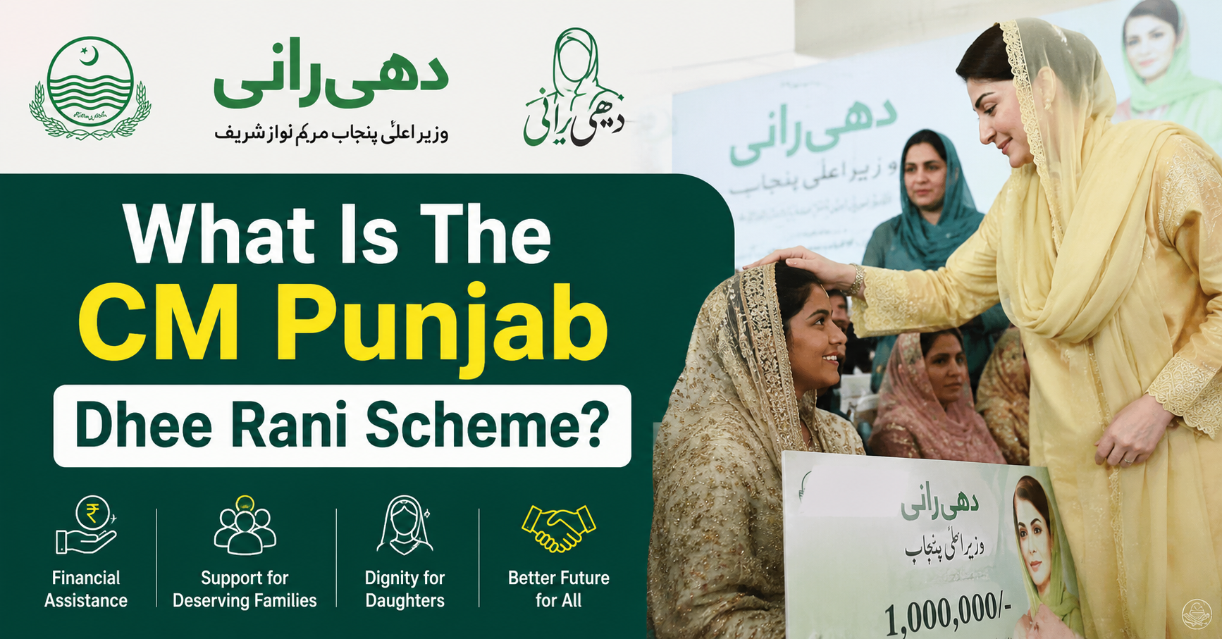 what is the cm punjab dhee rani scheme?